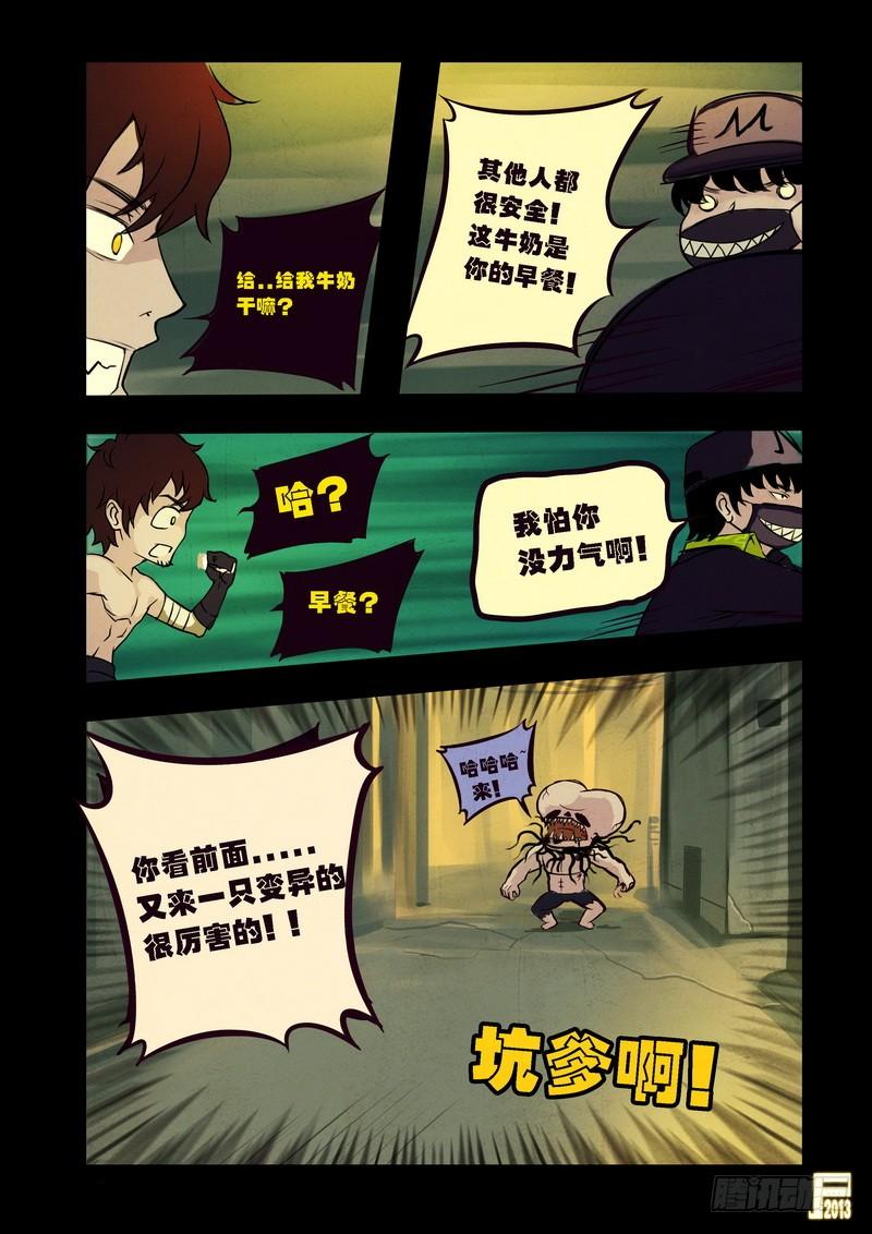 尸兄（我叫白小飞） 第68集 第16页