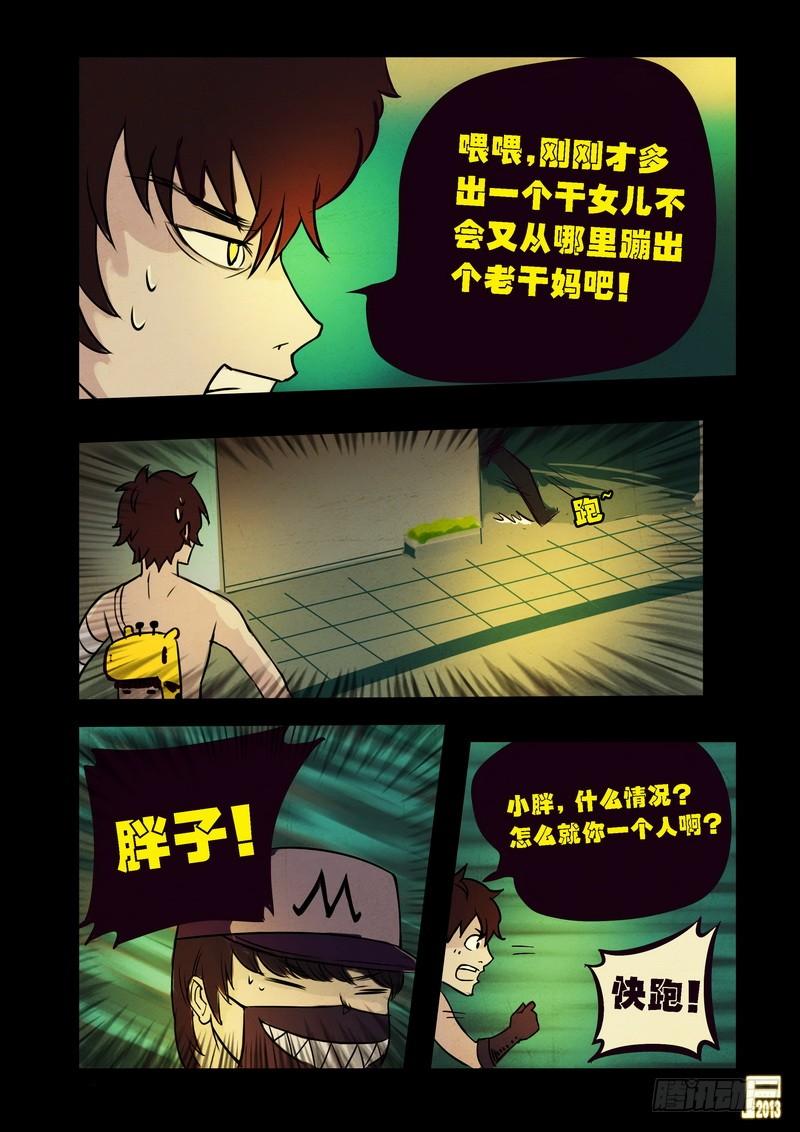 尸兄（我叫白小飞） 第68集 第13页