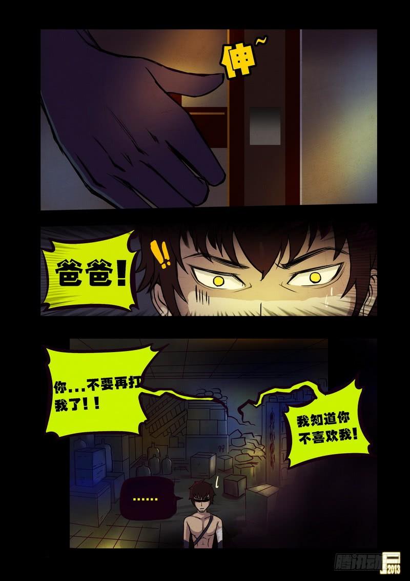 尸兄（我叫白小飞） 第68集 第5页