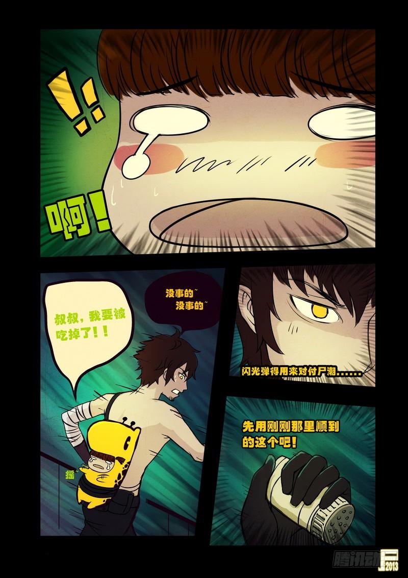 尸兄（我叫白小飞） 第68集 第8页