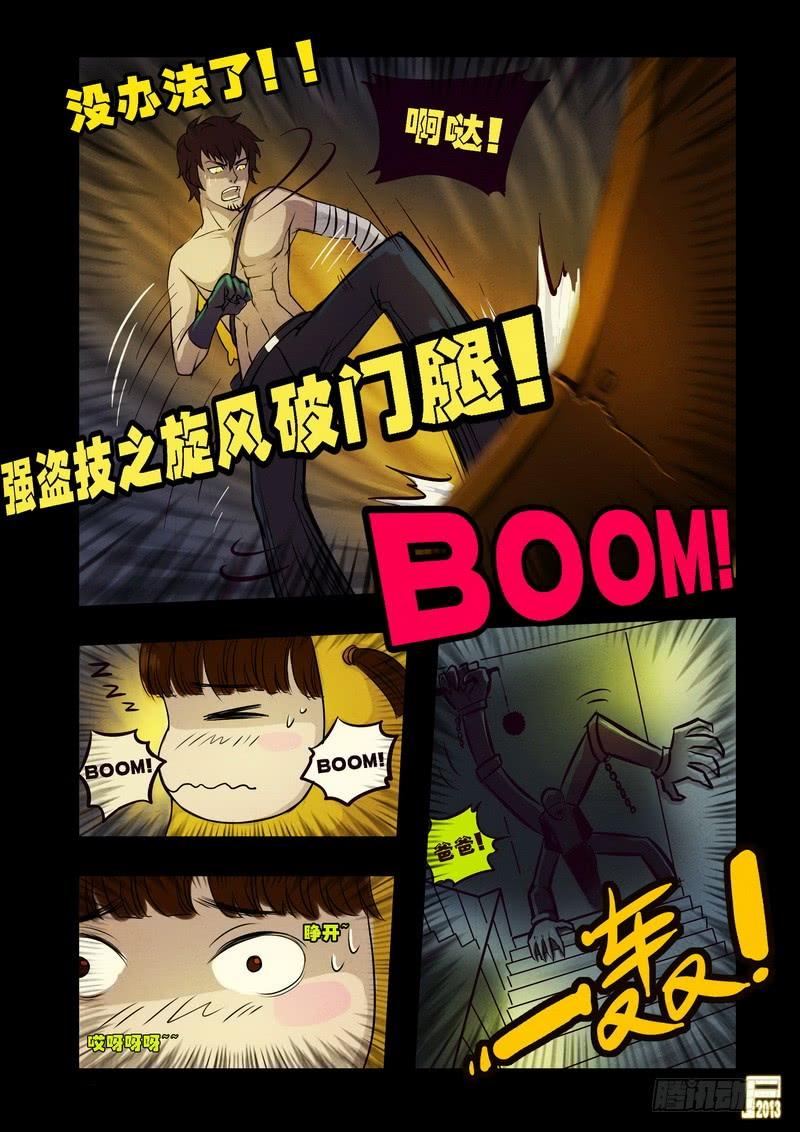 尸兄（我叫白小飞） 第68集 第7页