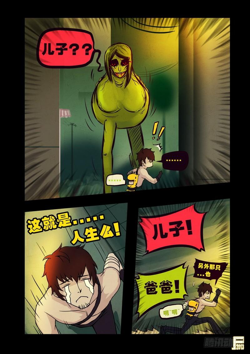 尸兄（我叫白小飞） 第68集 第14页