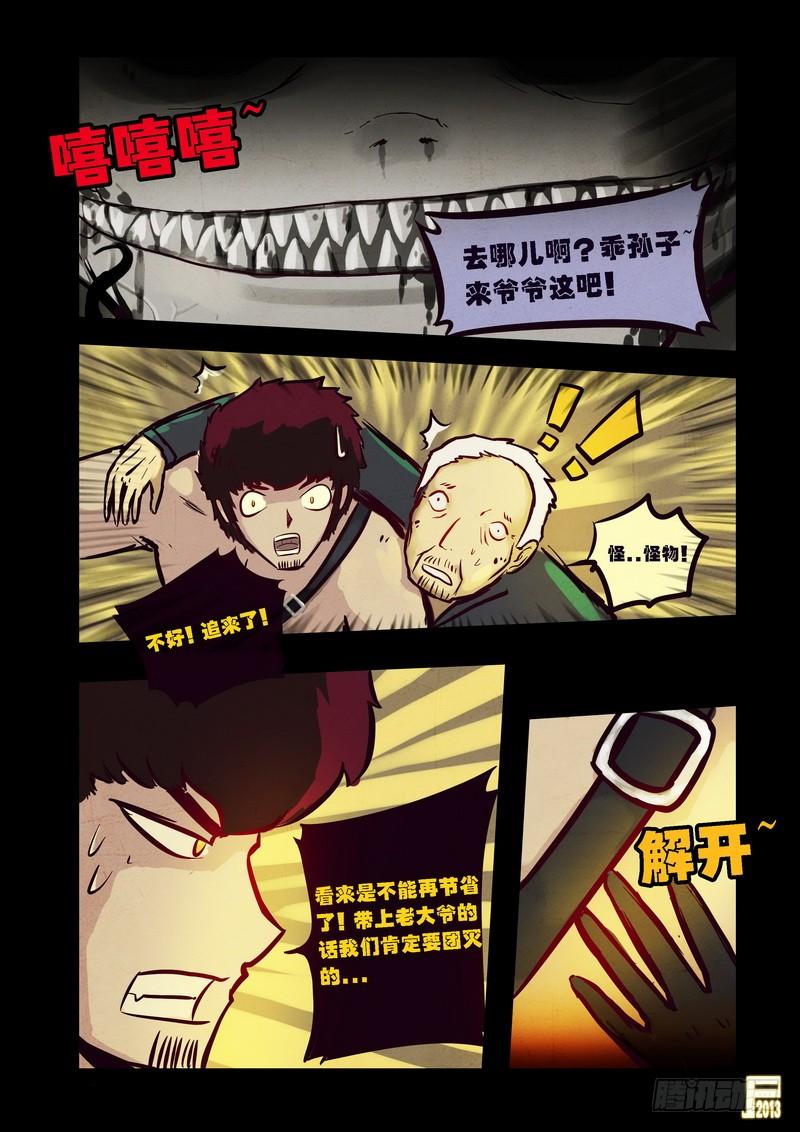 尸兄（我叫白小飞） 第69集 第4页