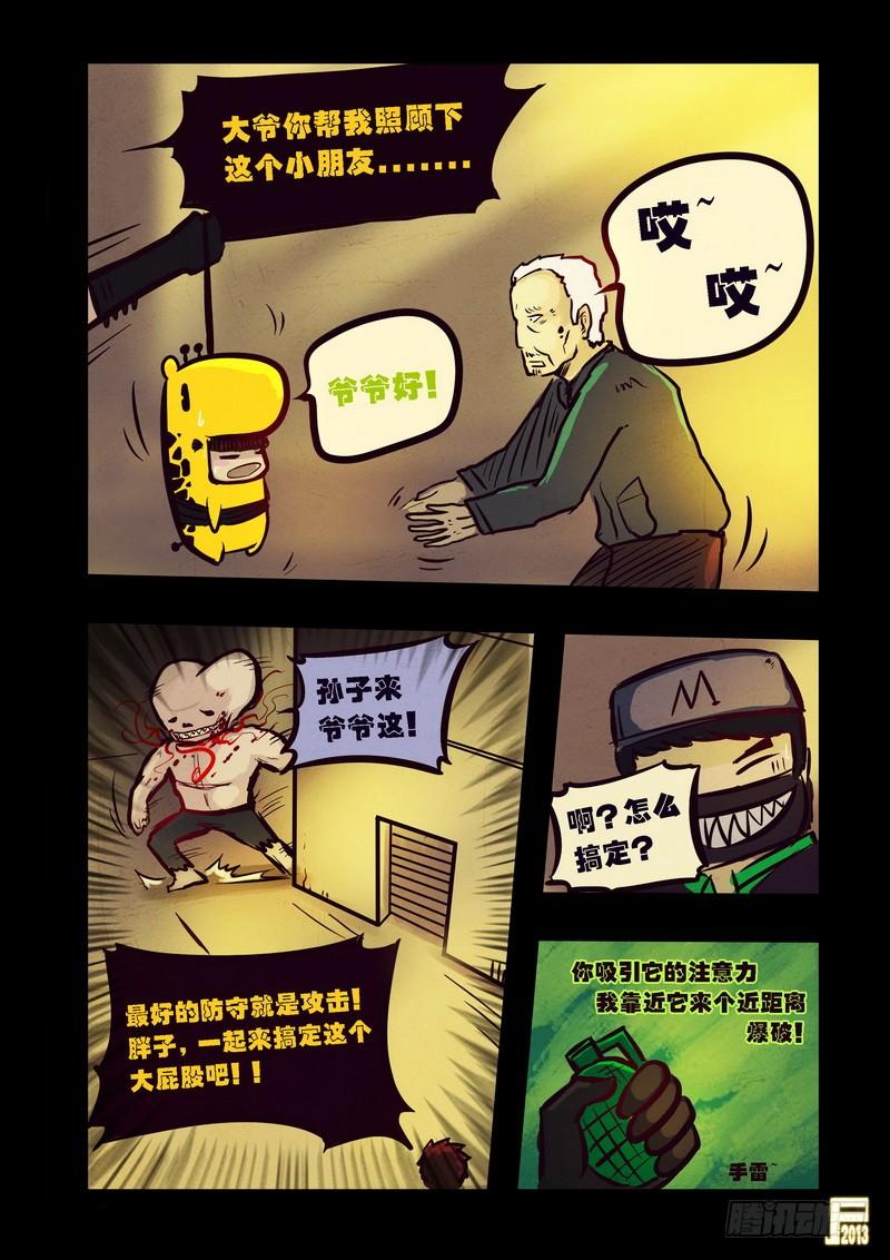 尸兄（我叫白小飞） 第69集 第5页