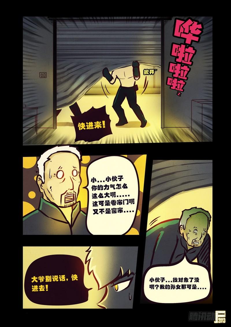 尸兄（我叫白小飞） 第69集 第10页