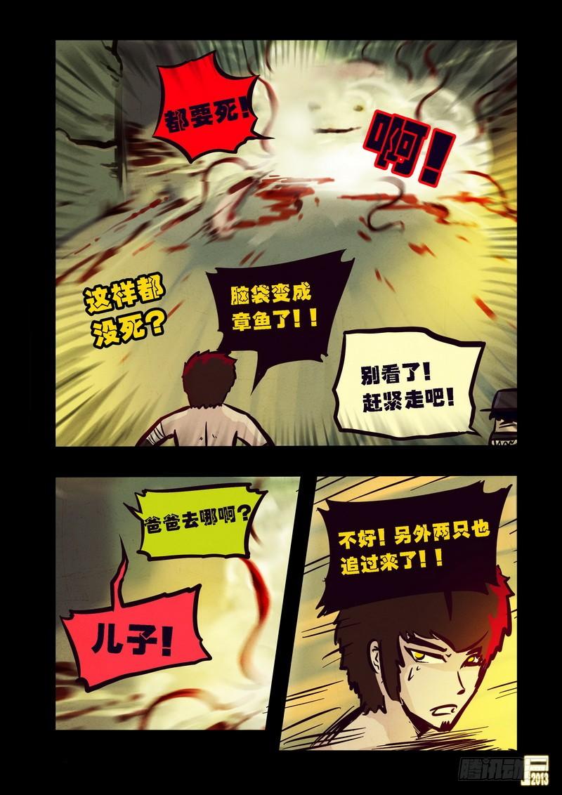 尸兄（我叫白小飞） 第69集 第9页
