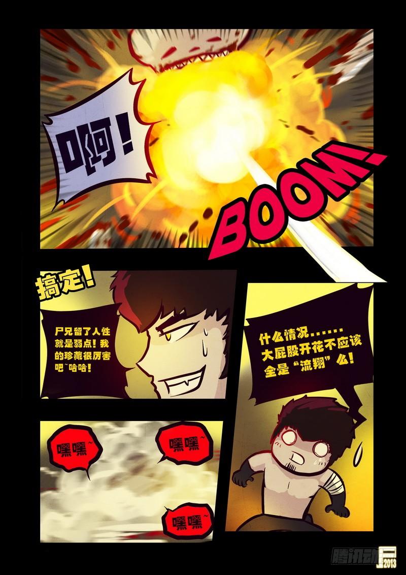 尸兄（我叫白小飞） 第69集 第8页
