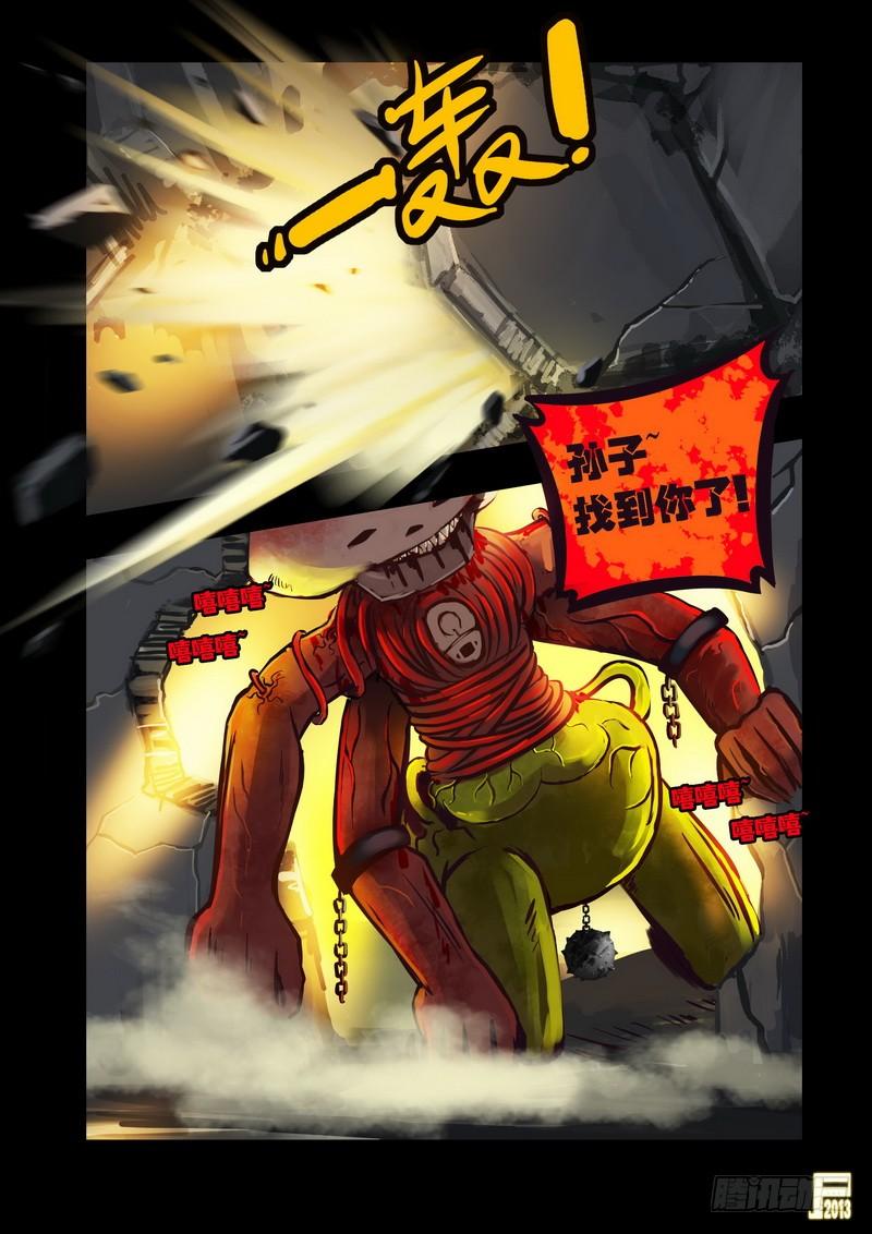 尸兄（我叫白小飞） 第69集 第16页