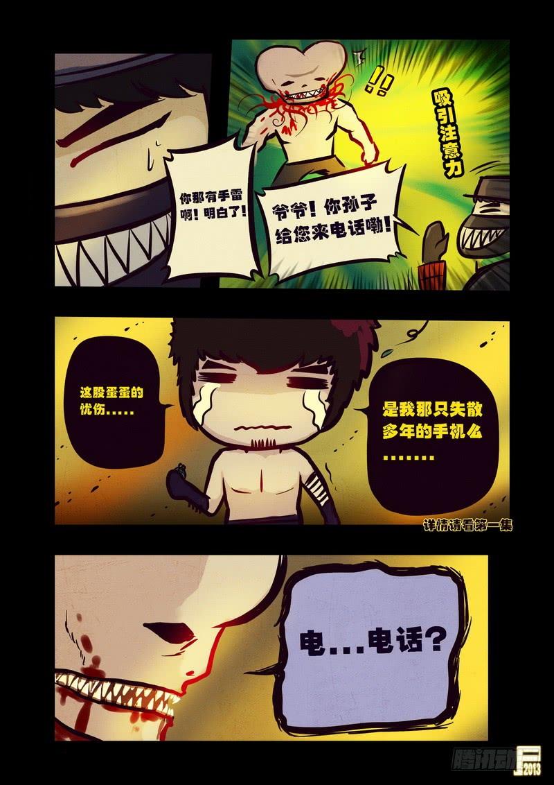 尸兄（我叫白小飞） 第69集 第6页