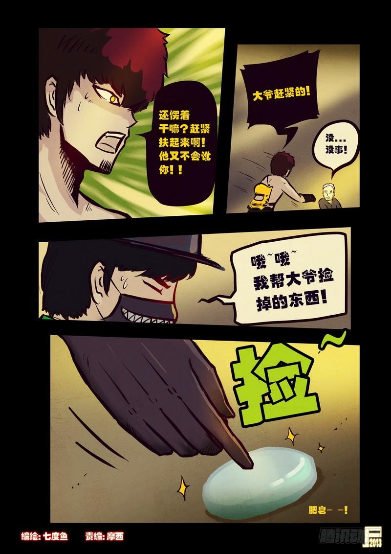 尸兄（我叫白小飞） 第69集 第2页