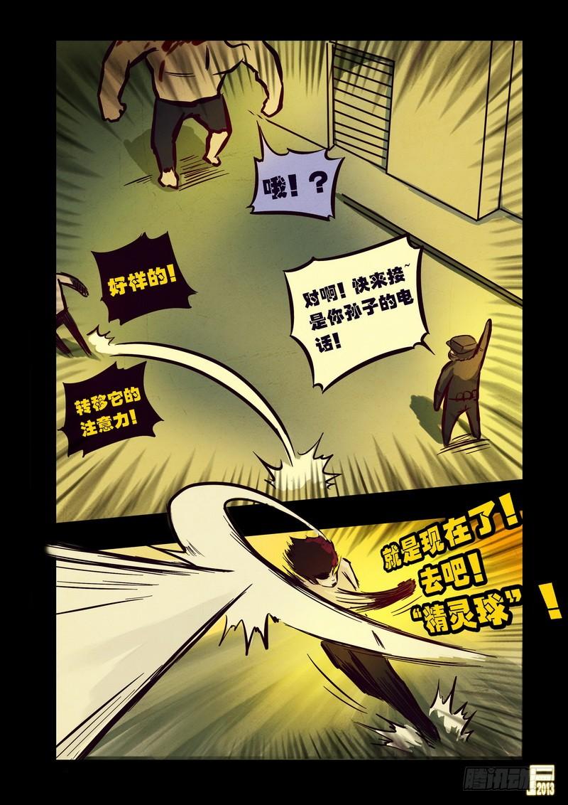 尸兄（我叫白小飞） 第69集 第7页