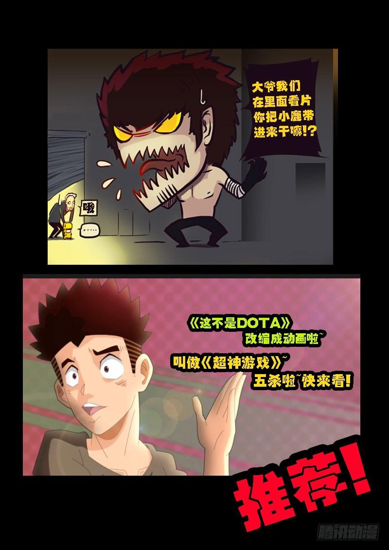 尸兄（我叫白小飞） 第69集 第19页