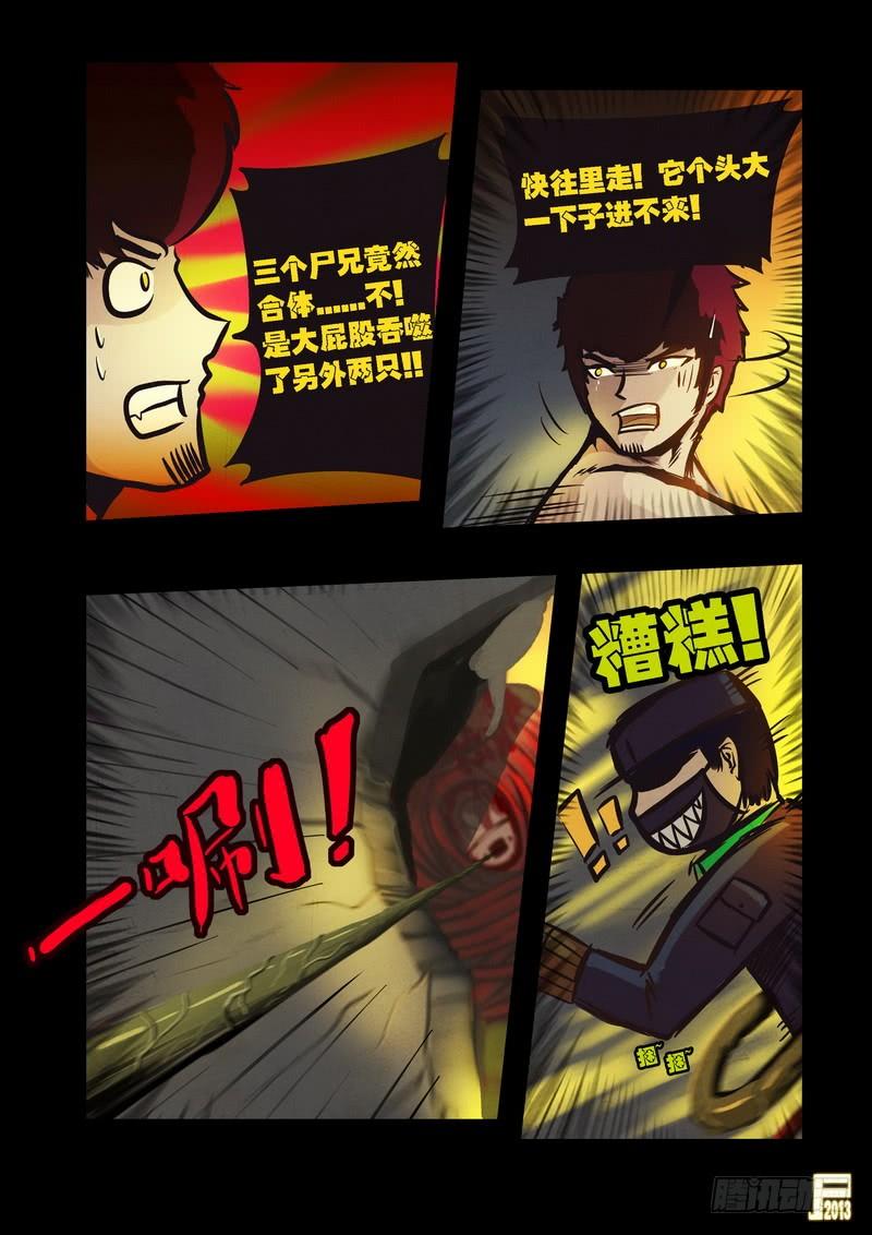 尸兄（我叫白小飞） 第69集 第17页