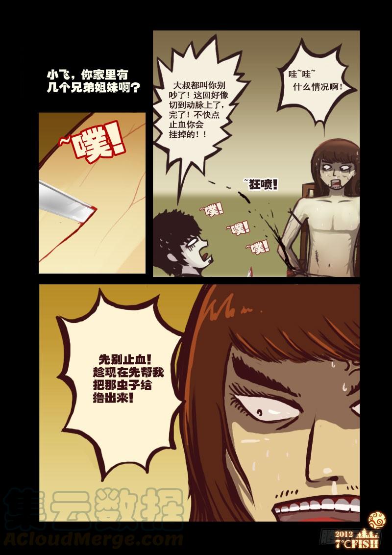 尸兄（我叫白小飞） 第6集 第11页