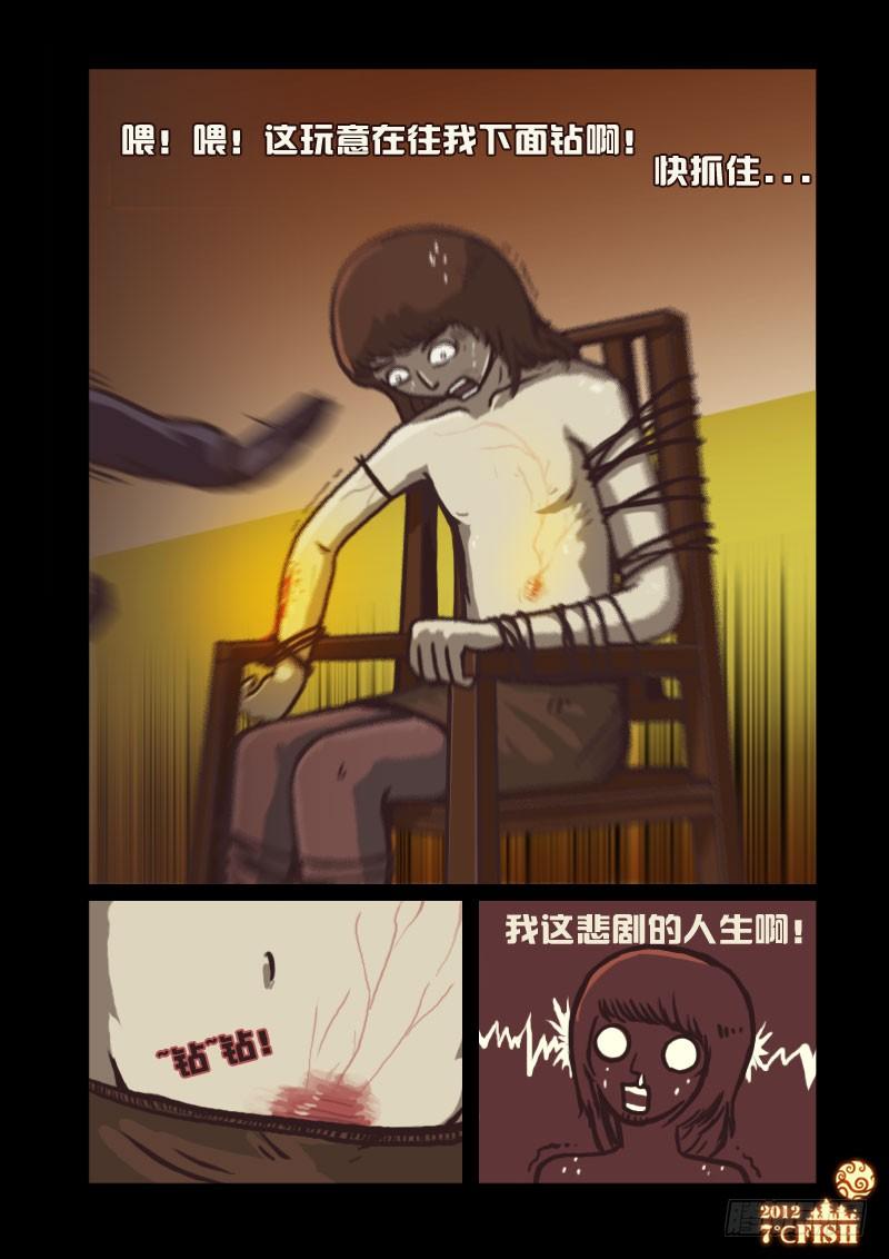 尸兄（我叫白小飞） 第6集 第13页