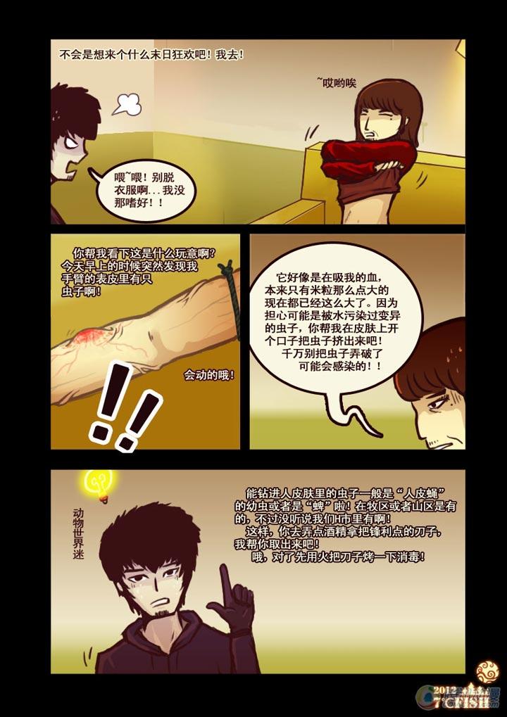 尸兄（我叫白小飞） 第6集 第8页
