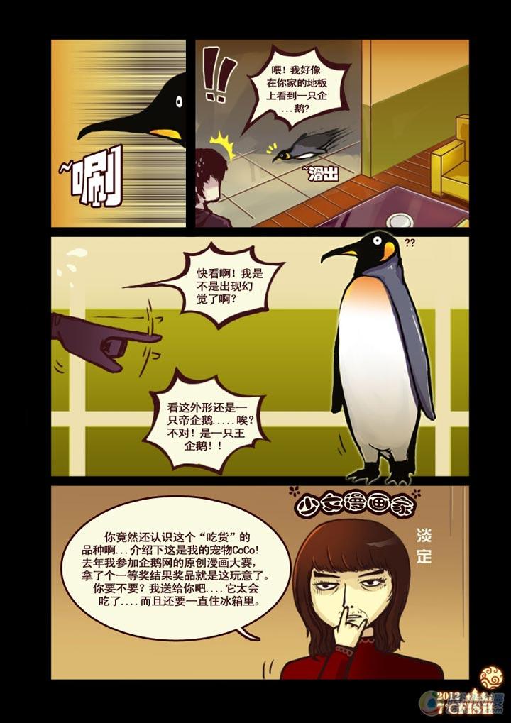 尸兄（我叫白小飞） 第6集 第6页