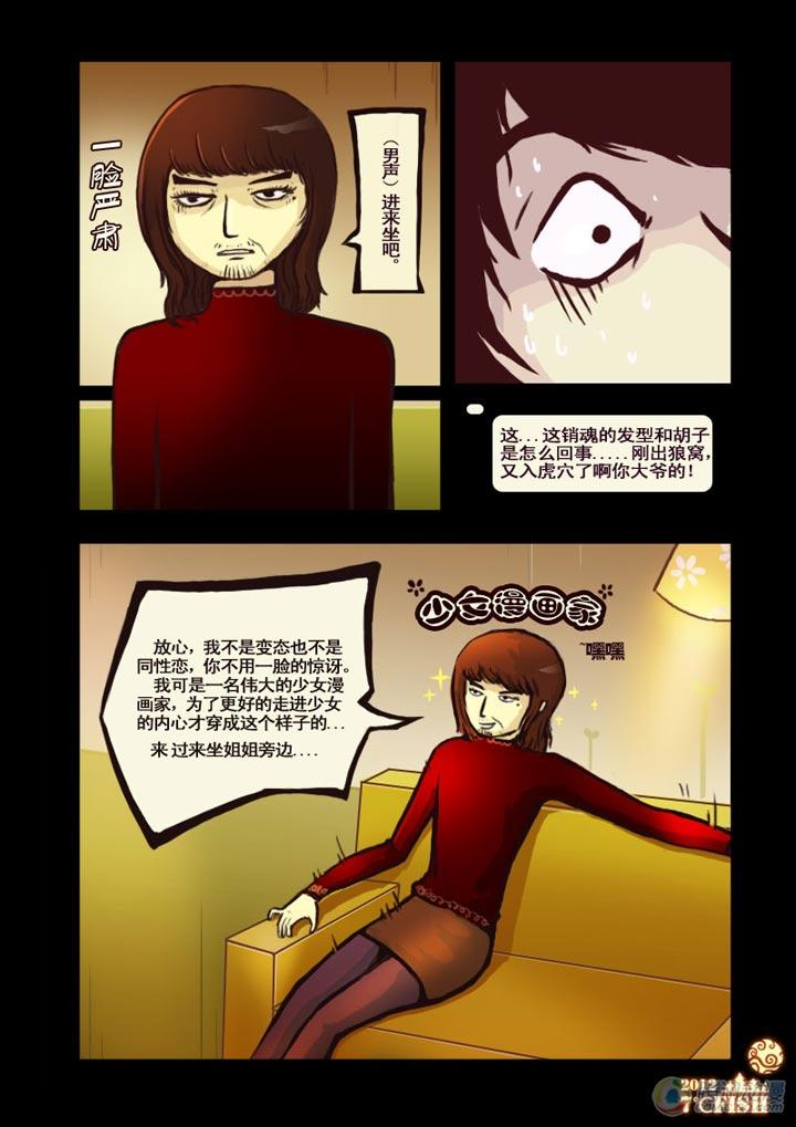 尸兄（我叫白小飞） 第6集 第4页