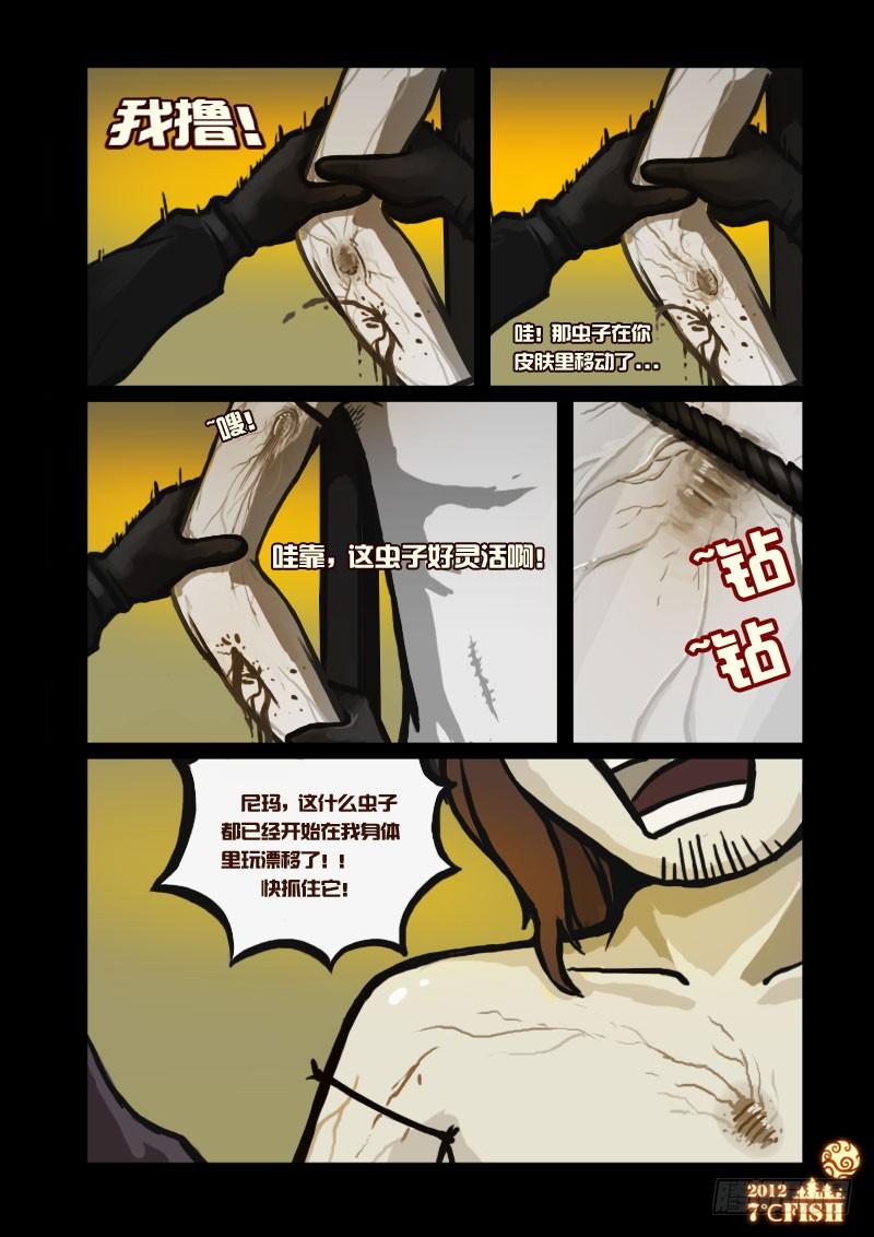 尸兄（我叫白小飞） 第6集 第12页