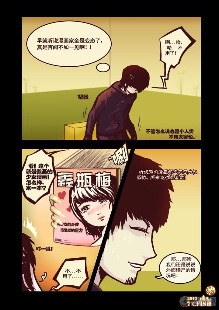 尸兄（我叫白小飞） 第6集 第5页
