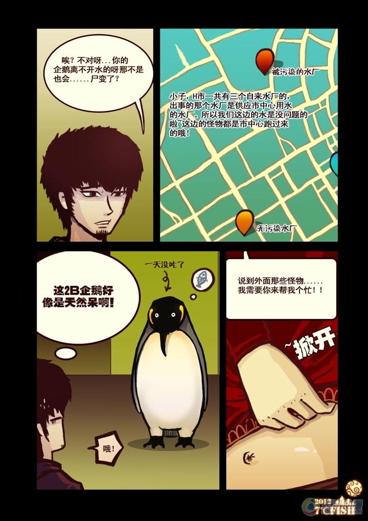 尸兄（我叫白小飞） 第6集 第7页