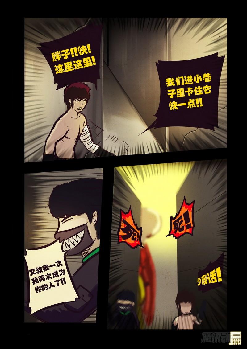 尸兄（我叫白小飞） 第70集 第12页