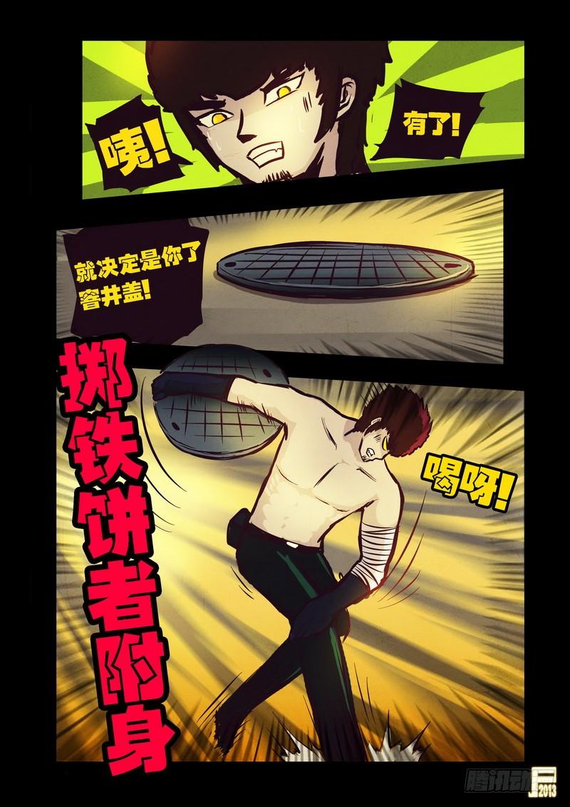 尸兄（我叫白小飞） 第70集 第10页