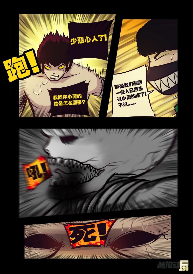 尸兄（我叫白小飞） 第70集 第8页