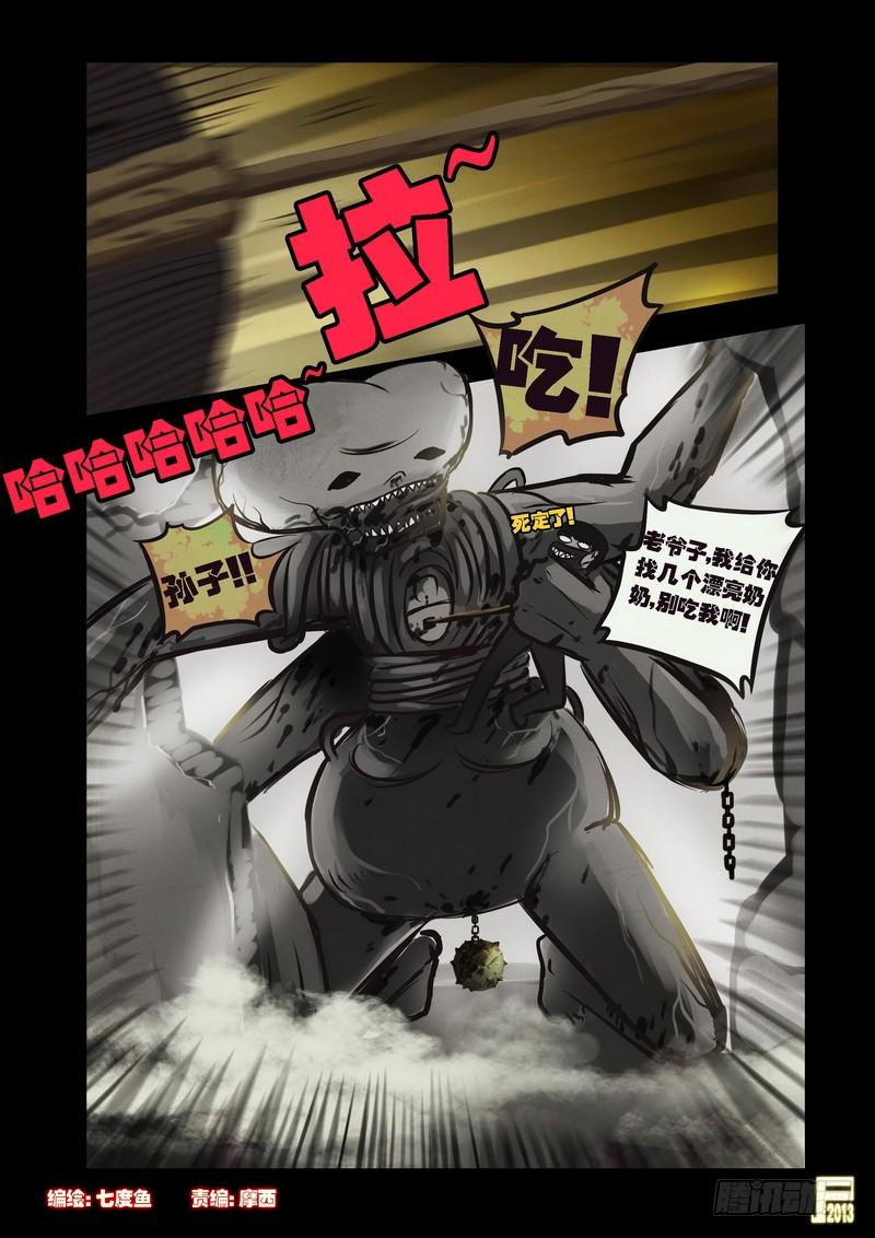 尸兄（我叫白小飞） 第70集 第2页