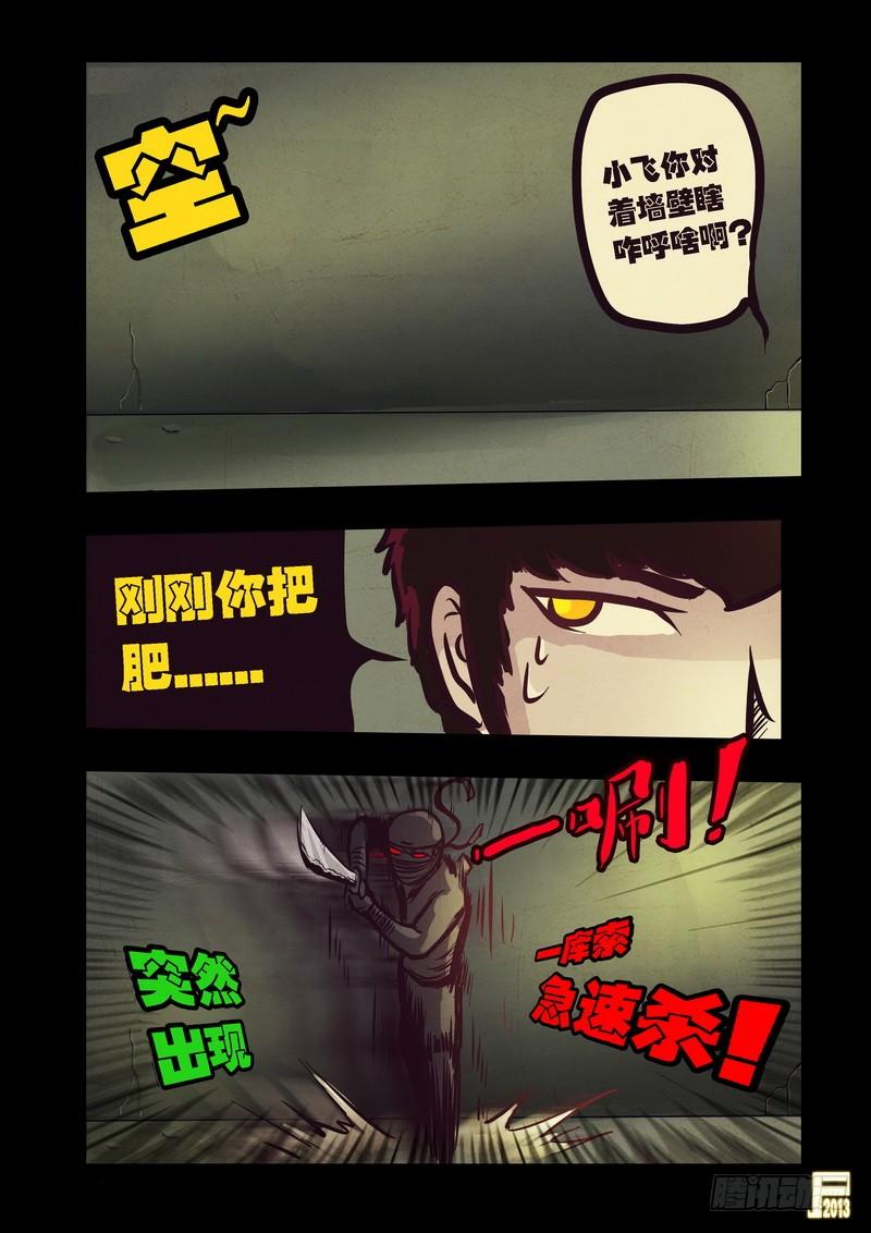 尸兄（我叫白小飞） 第70集 第15页