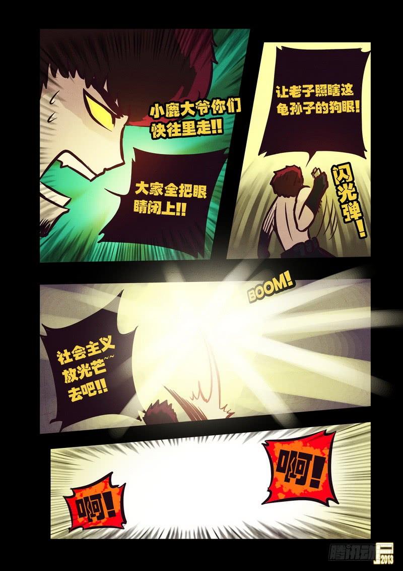 尸兄（我叫白小飞） 第70集 第3页