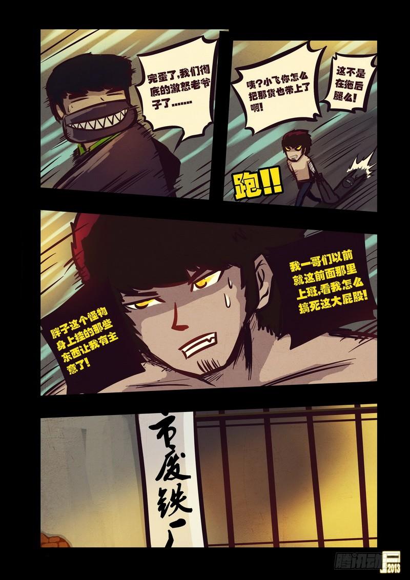 尸兄（我叫白小飞） 第70集 第19页