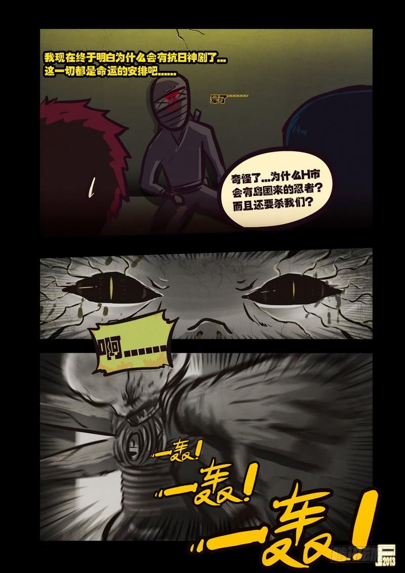 尸兄（我叫白小飞） 第70集 第17页