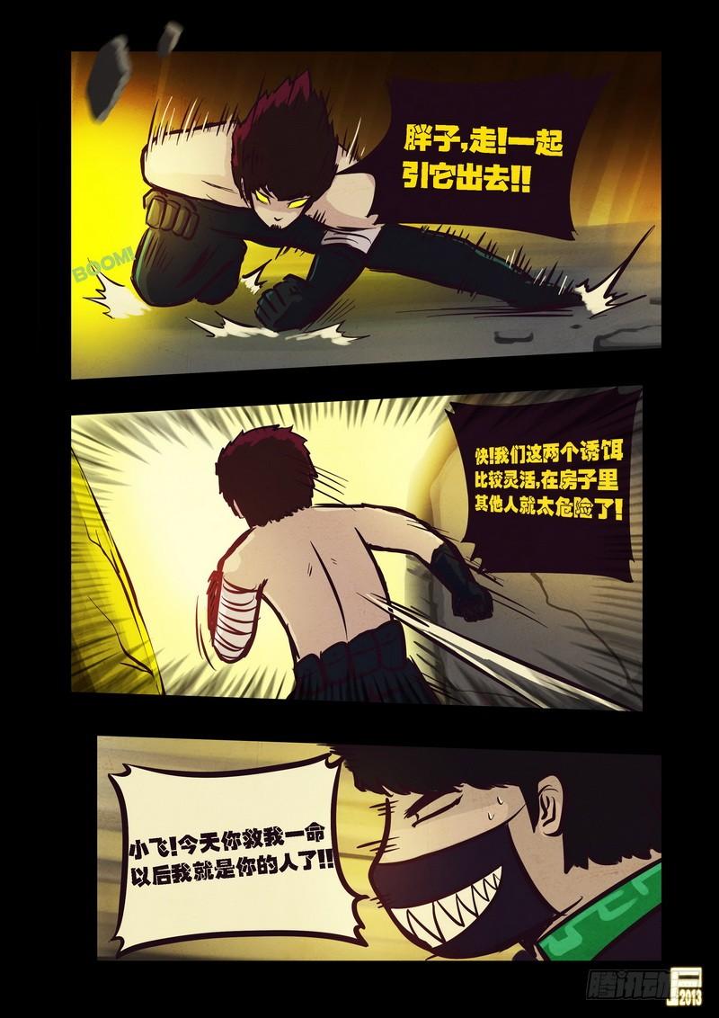 尸兄（我叫白小飞） 第70集 第7页