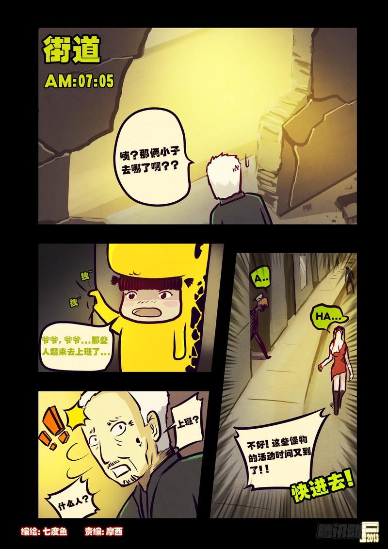 尸兄（我叫白小飞） 第71集 第3页