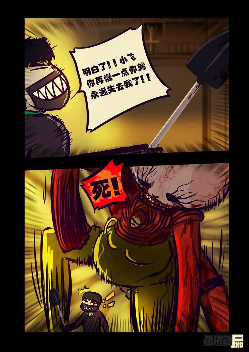 尸兄（我叫白小飞） 第71集 第8页
