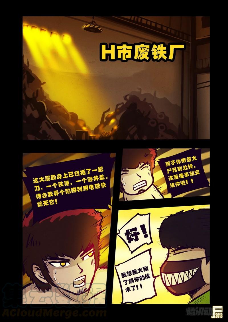 尸兄（我叫白小飞） 第71集 第1页