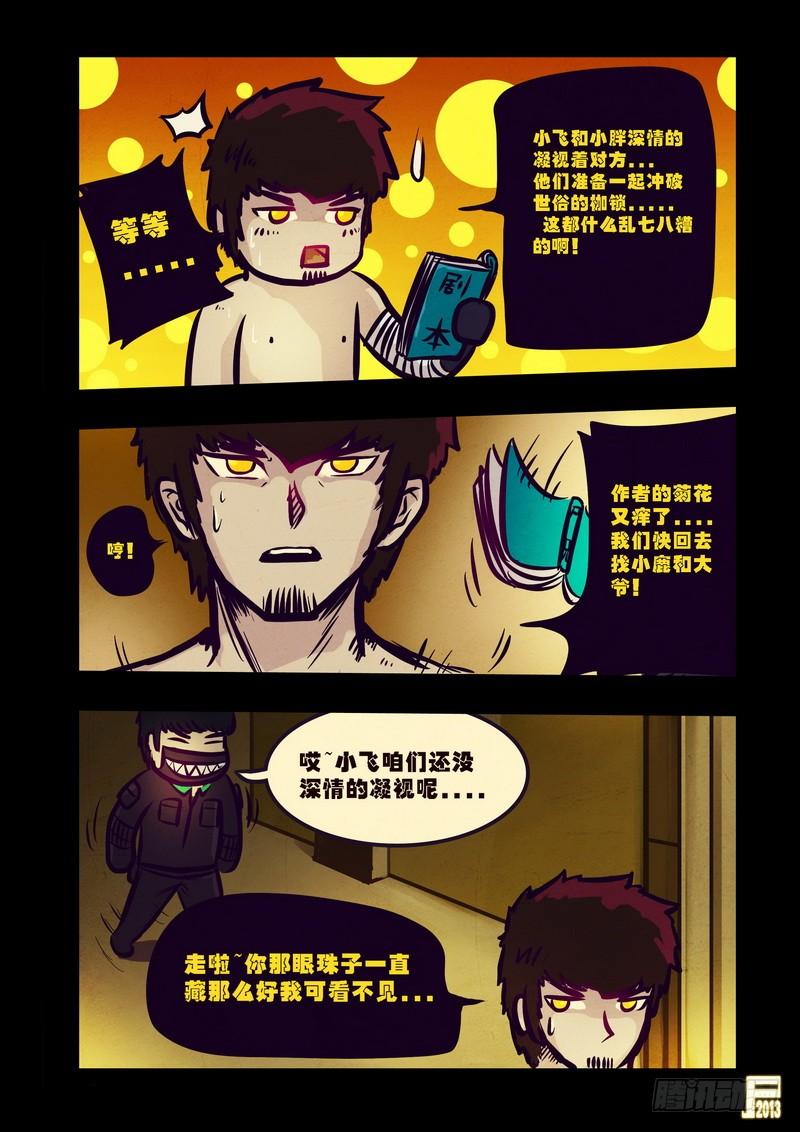 尸兄（我叫白小飞） 第71集 第17页