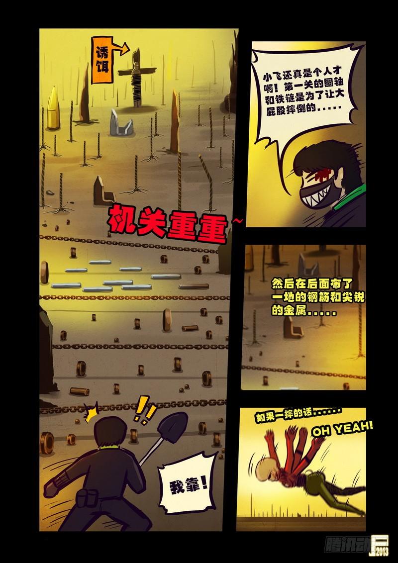 尸兄（我叫白小飞） 第71集 第10页