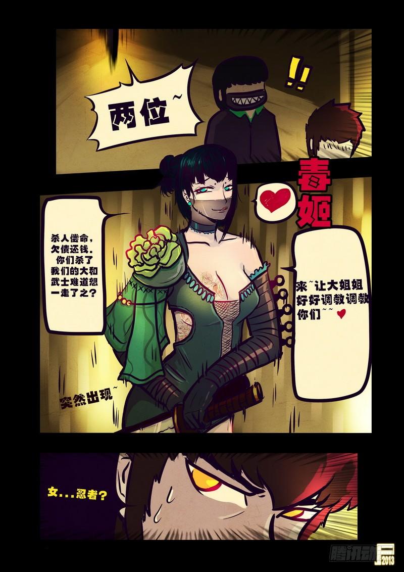 尸兄（我叫白小飞） 第71集 第18页