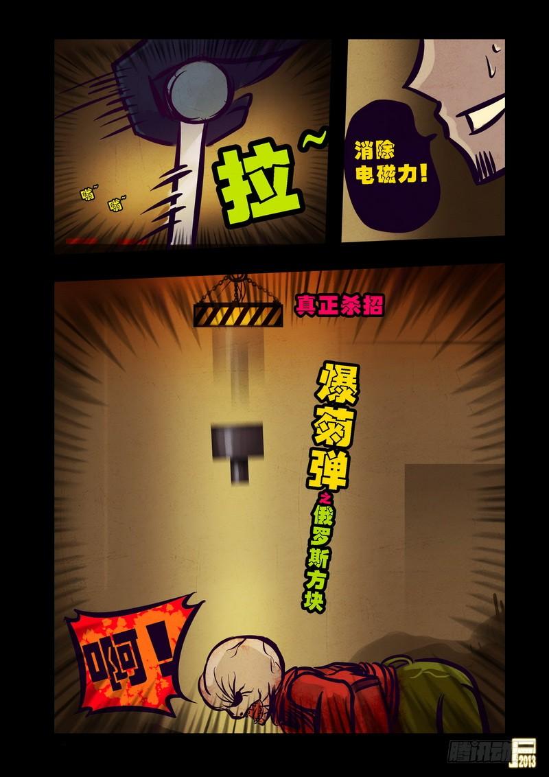 尸兄（我叫白小飞） 第71集 第14页