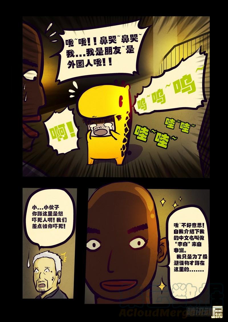 尸兄（我叫白小飞） 第72集 第11页