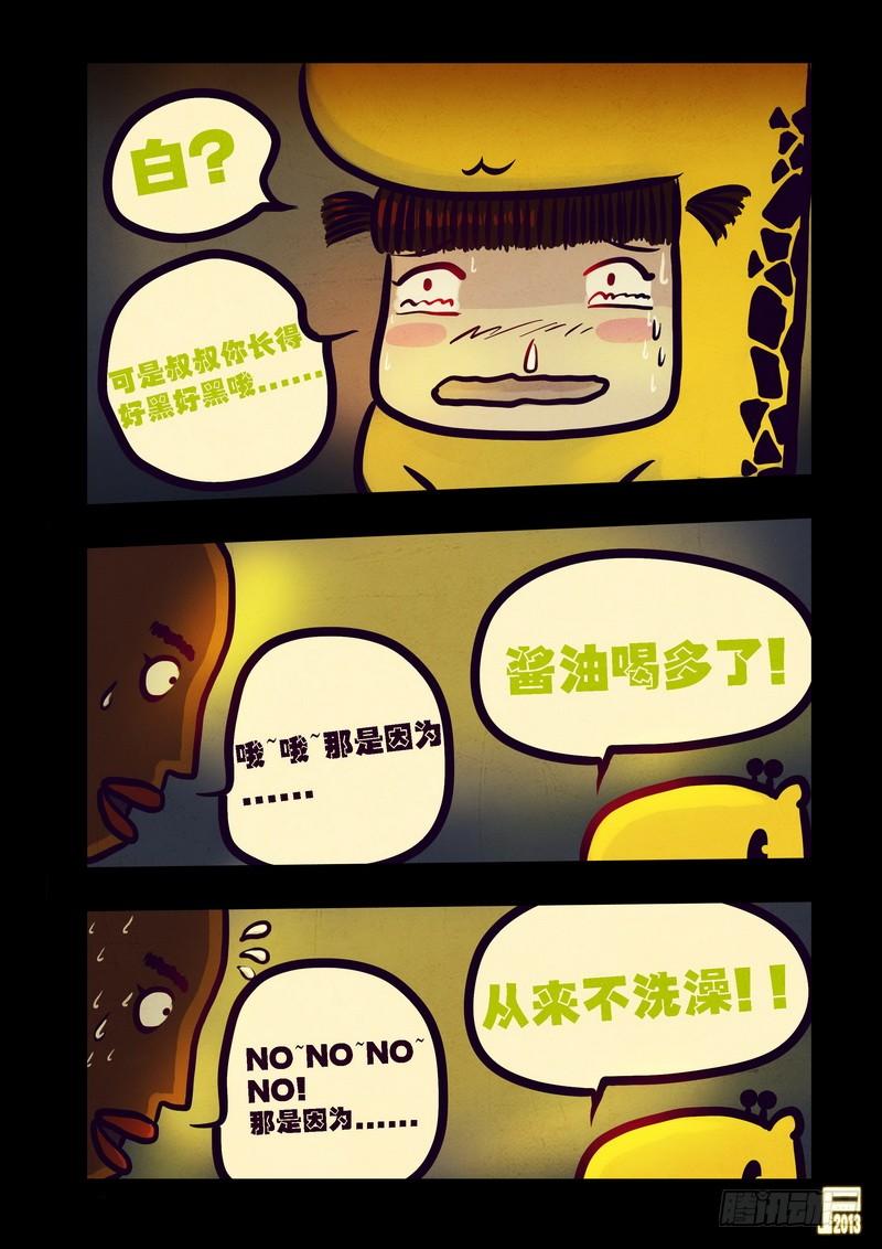 尸兄（我叫白小飞） 第72集 第12页