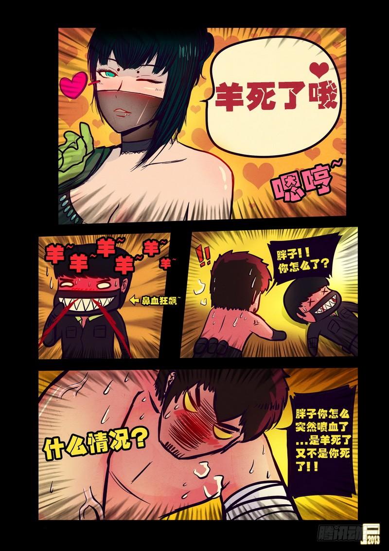 尸兄（我叫白小飞） 第72集 第17页