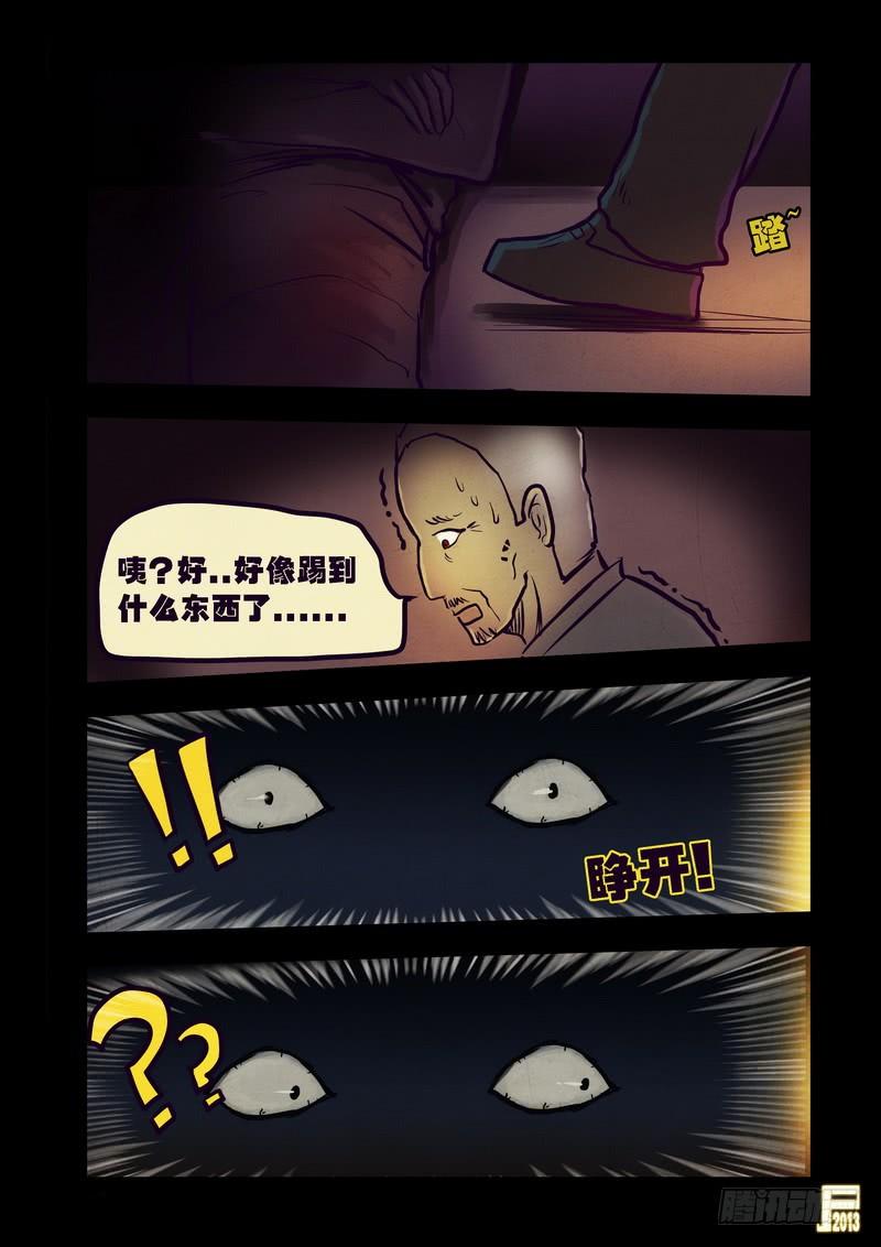 尸兄（我叫白小飞） 第72集 第9页