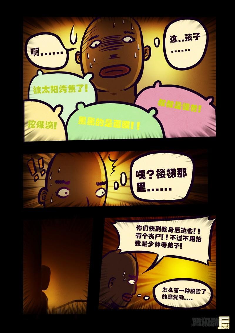 尸兄（我叫白小飞） 第72集 第13页