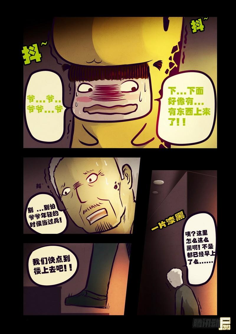 尸兄（我叫白小飞） 第72集 第8页