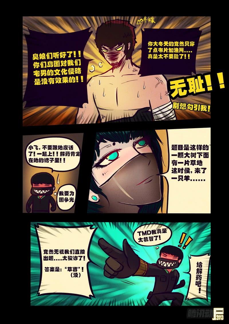 尸兄（我叫白小飞） 第72集 第15页