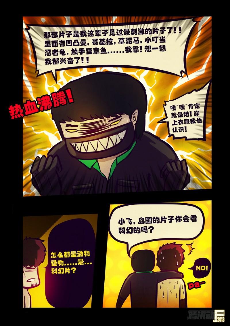 尸兄（我叫白小飞） 第72集 第2页