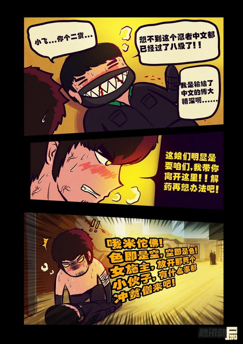 尸兄（我叫白小飞） 第72集 第18页